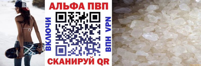 Alfa_PVP кристаллы Красноярск