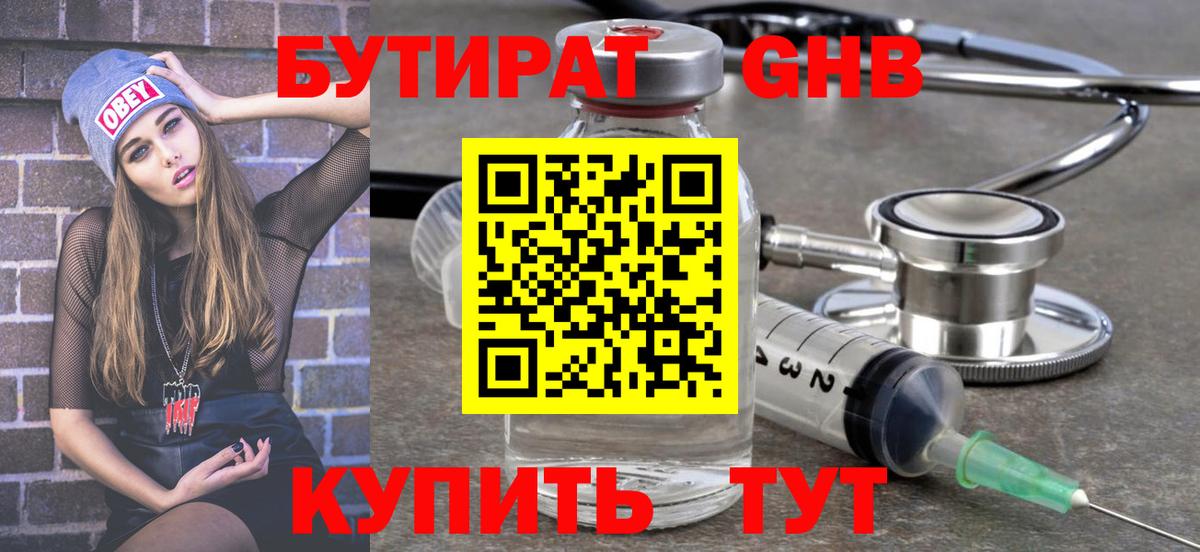 БУТИРАТ 99%  Бутират  Красноярск 