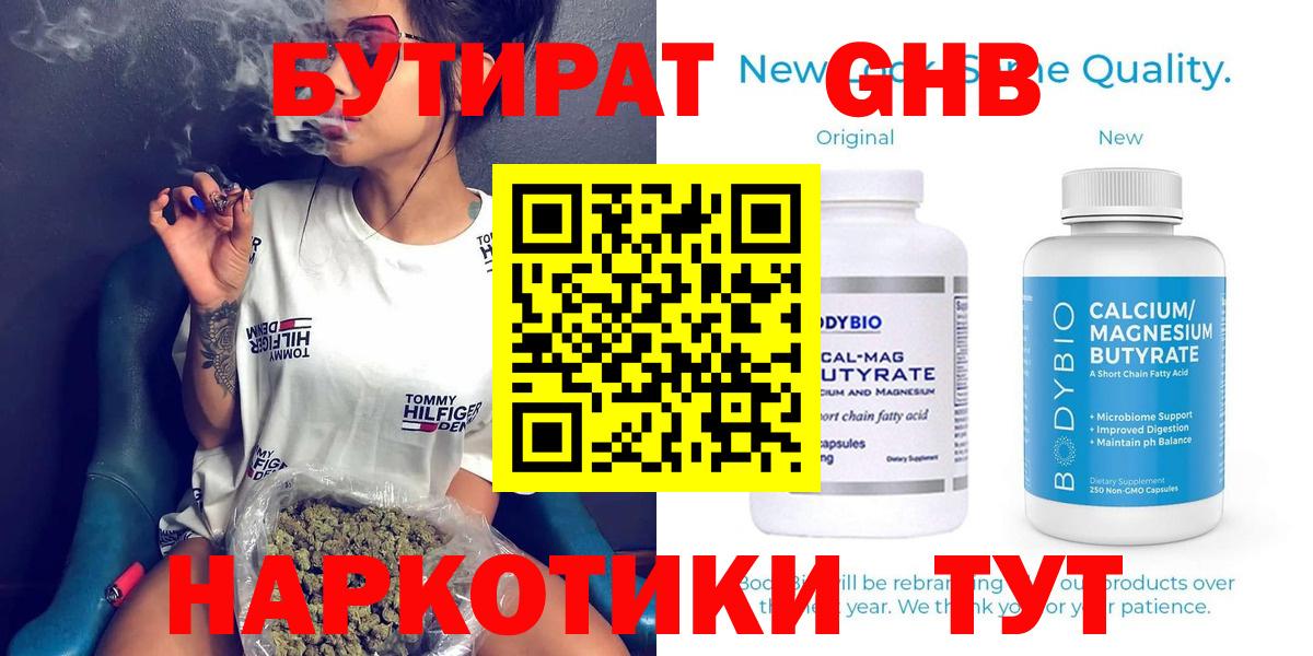 БУТИРАТ 1.4BDO  Вход с VPN  Красноярск 