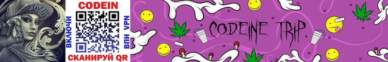 Купить Красноярск Кодеин Purple Drank