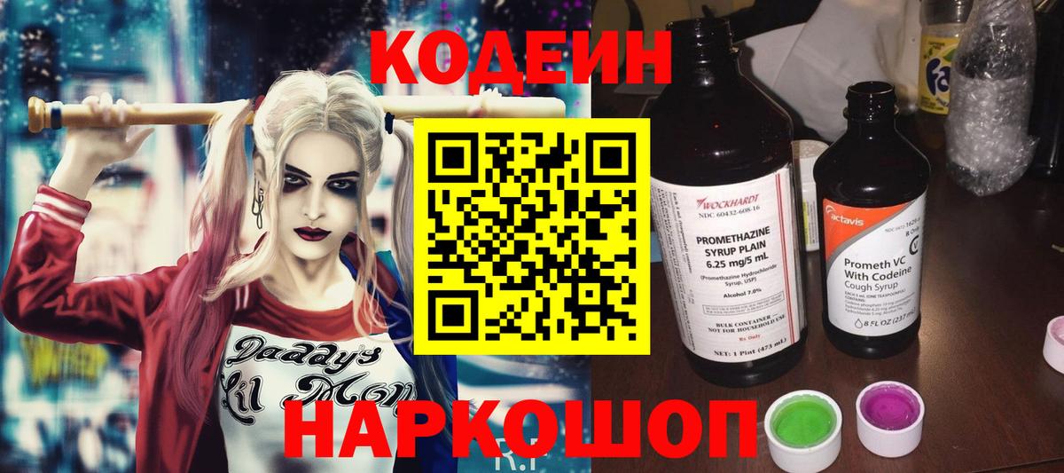 Кодеин Purple Drank  Codein напиток Lean (лин)  Красноярск 