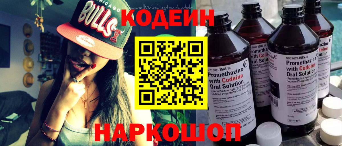 Кодеиновый сироп Lean Purple Drank Красноярск