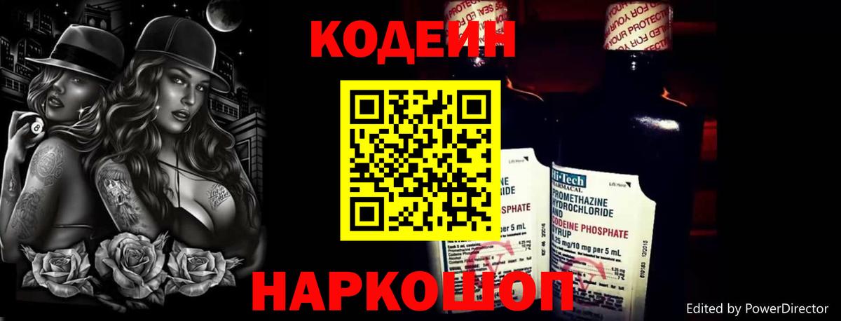 Codein Purple Drank Красноярск
