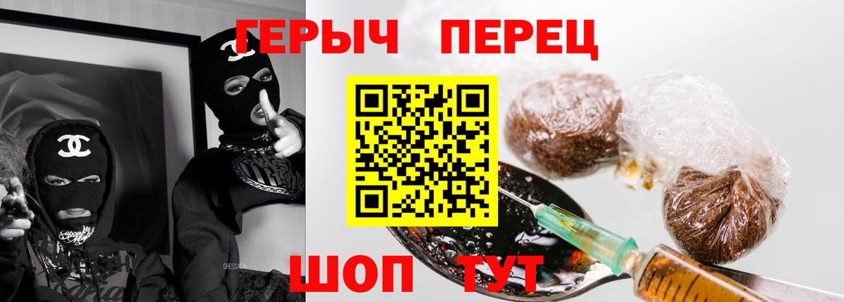 Героин хмурый Красноярск