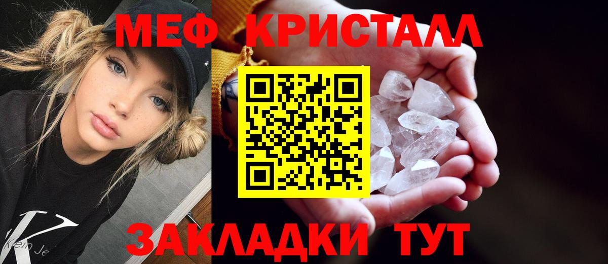 МЕФ кристаллы Красноярск