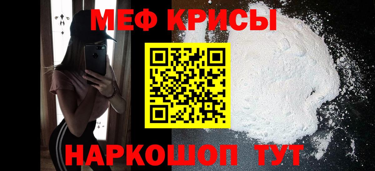 Мефедрон  Меф VHQ  Вход с VPN  МЯУ-МЯУ кристаллы  Мефедрон  Красноярск 