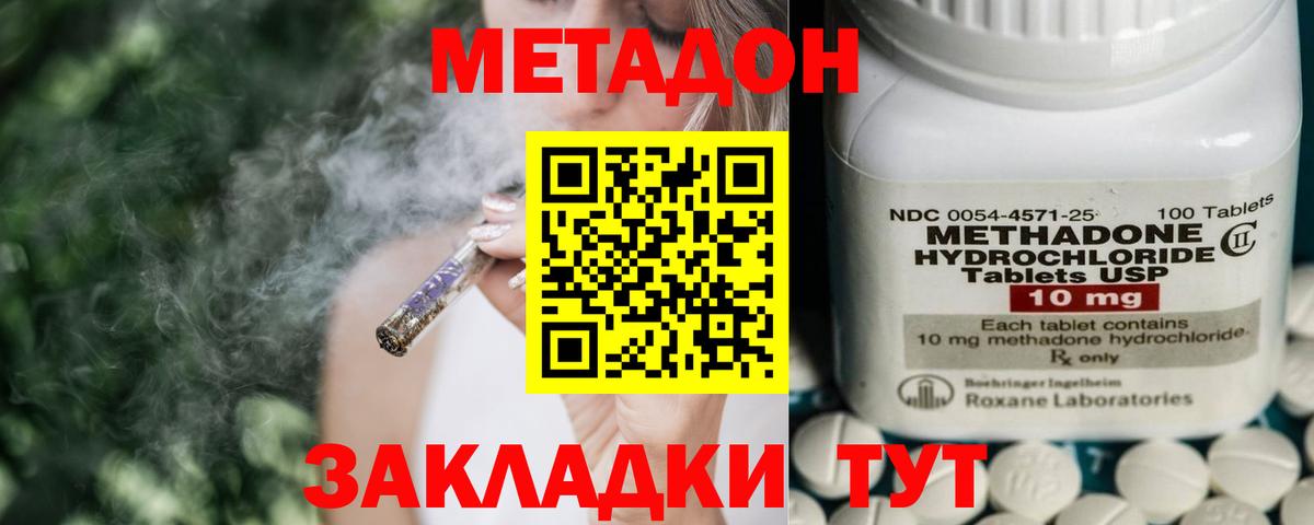 Метадон methadone Красноярск